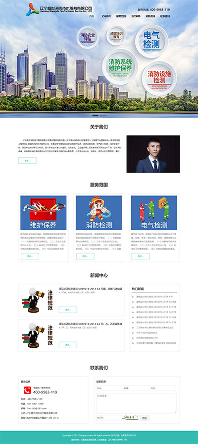 辽宁盛世消防技术服务有限公司图