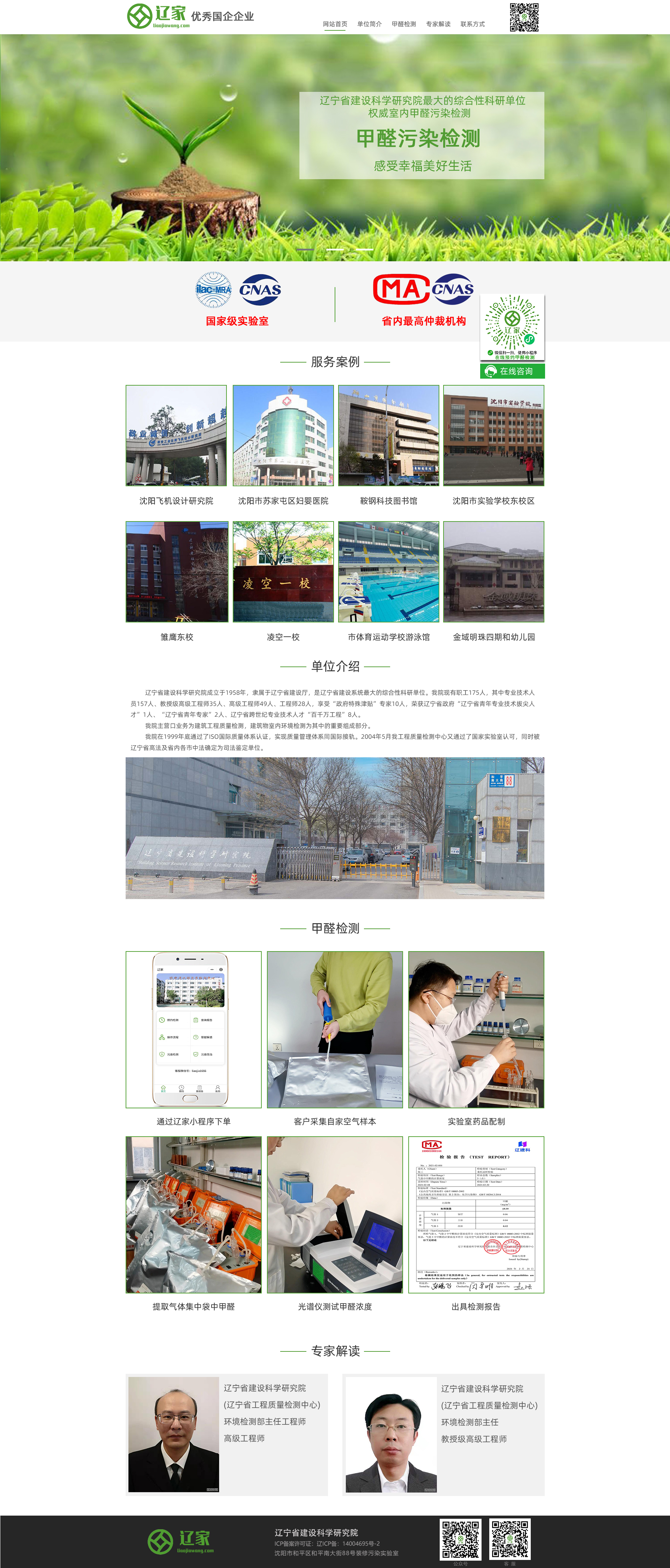 辽宁省建设科学研究院_网站制作案例展示1