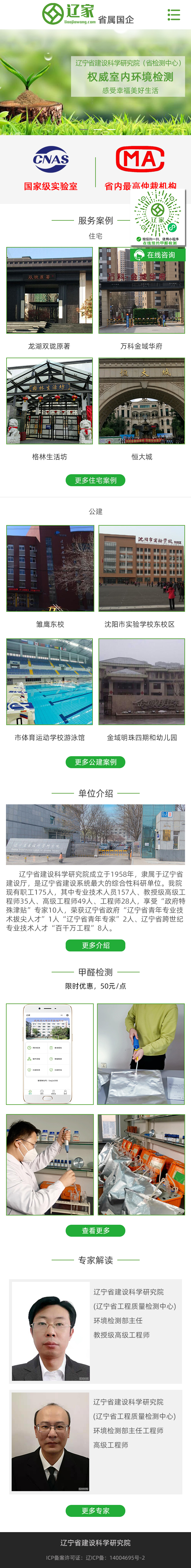 辽宁省建设科学研究院_网站制作案例展示2