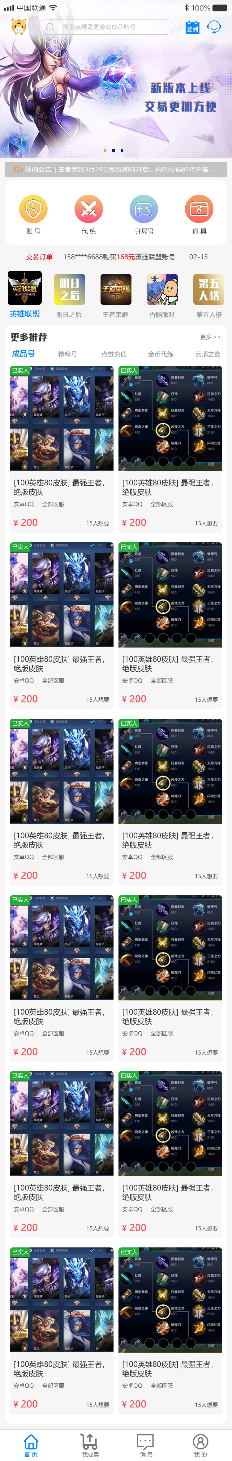 沈阳懒懒游戏交易平台_效果图1