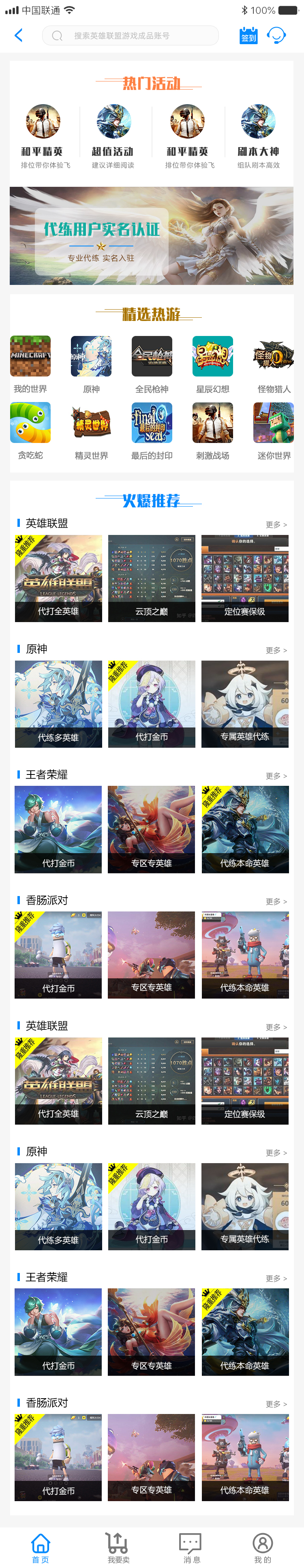 沈阳懒懒游戏交易平台_效果图3