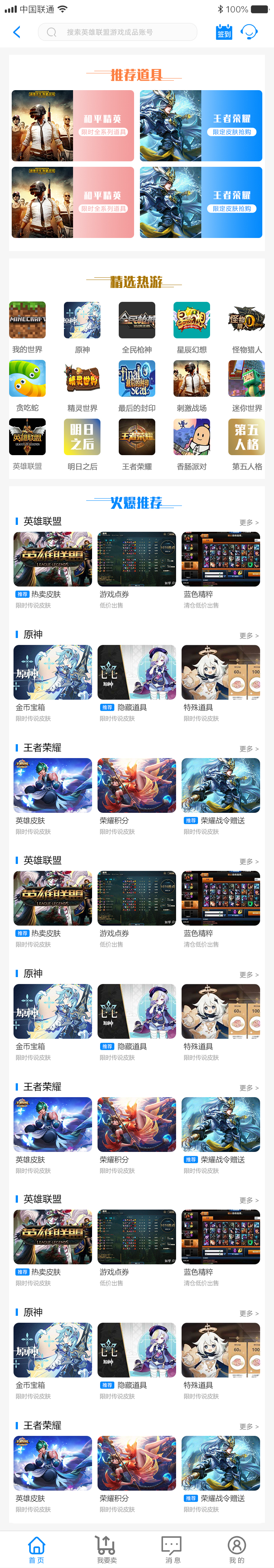 沈阳懒懒游戏交易平台_效果图5