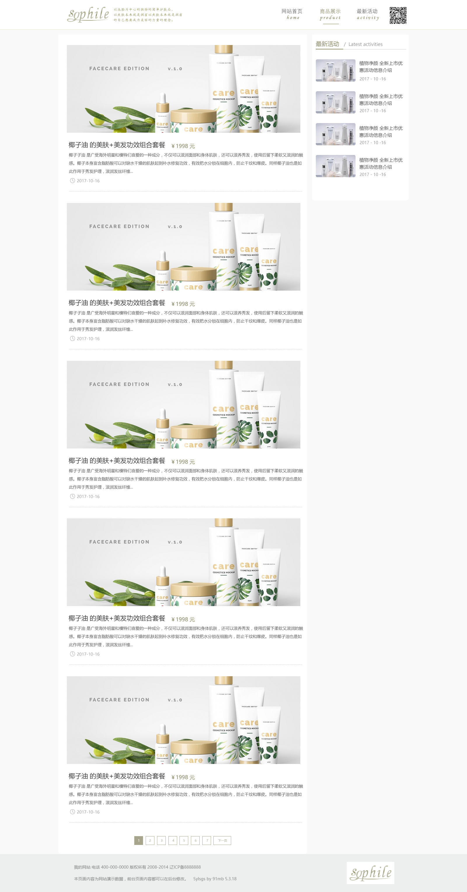 日本sophile化妆品网站_网站制作案例展示2