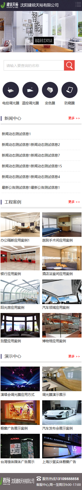 沈阳建锐天裕建筑工程_网站制作案例展示2